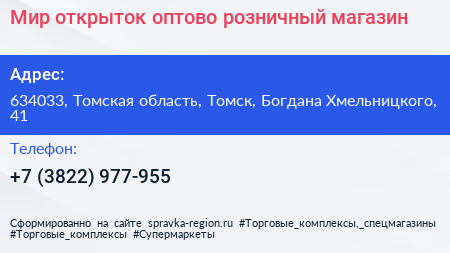Мир открыток оптово розничный магазин - визитка