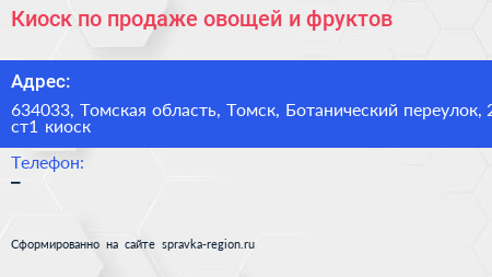 Киоск по продаже овощей и фруктов - визитка