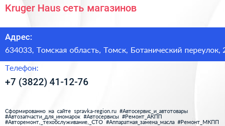 Kruger Haus сеть магазинов - визитка