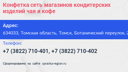 Конфетка сеть магазинов кондитерских изделий чая и кофе - визитка