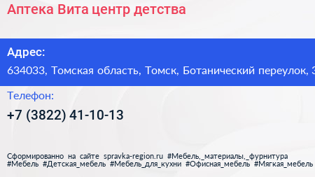 Аптека Вита центр детства - визитка