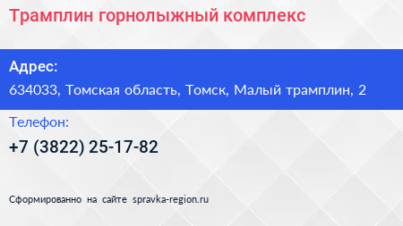 Трамплин горнолыжный комплекс - визитка