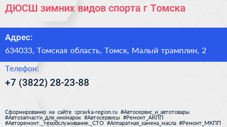 ДЮСШ зимних видов спорта г Томска - визитка