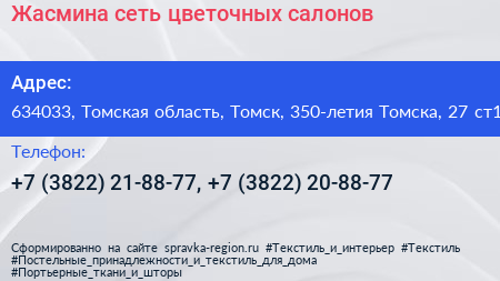 Жасмина сеть цветочных салонов - визитка