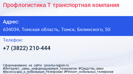 Профлогистика Т транспортная компания - визитка