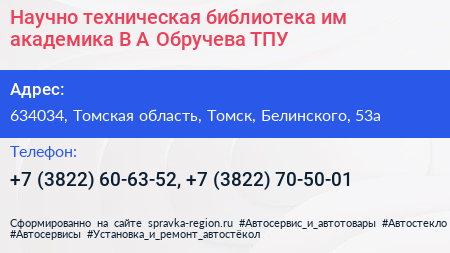 Научно техническая библиотека им академика В А Обручева ТПУ - визитка