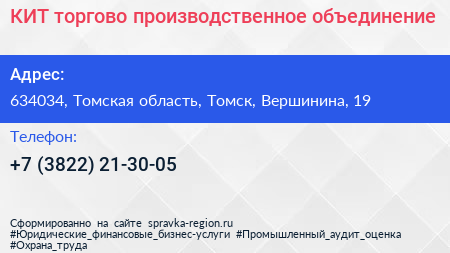 КИТ торгово производственное объединение - визитка