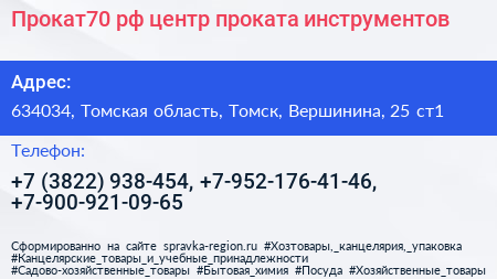 Прокат70 рф центр проката инструментов - визитка