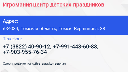 Игромания центр детских праздников - визитка