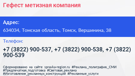 Гефест метизная компания - визитка