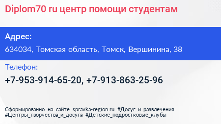 Diplom70 ru центр помощи студентам - визитка