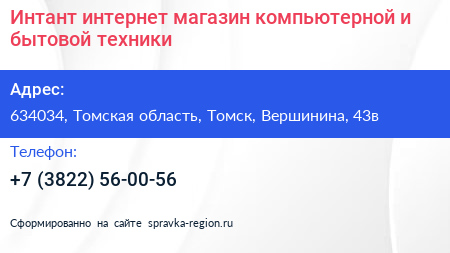 Интант интернет магазин компьютерной и бытовой техники - визитка