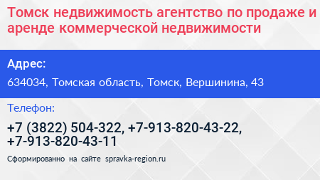 Томск недвижимость агентство по продаже и аренде коммерческой недвижимости - визитка