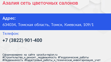 Азалия сеть цветочных салонов - визитка