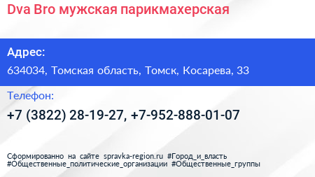 Dva Bro мужская парикмахерская - визитка