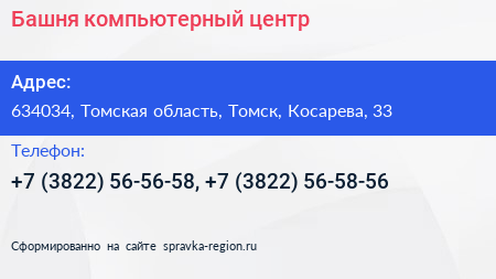 Башня компьютерный центр - визитка