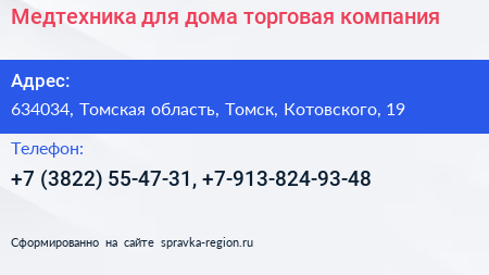 Медтехника для дома торговая компания - визитка