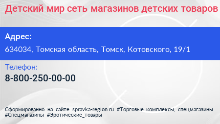 Детский мир сеть магазинов детских товаров - визитка
