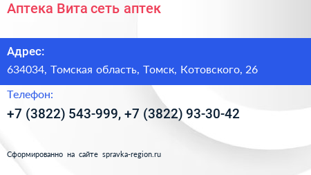 Аптека Вита сеть аптек - визитка