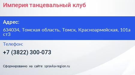 Империя танцевальный клуб - визитка