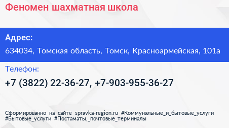 Феномен шахматная школа - визитка