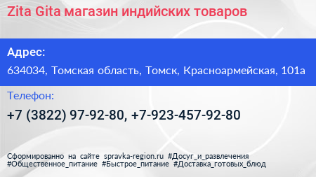 Zita Gita магазин индийских товаров - визитка