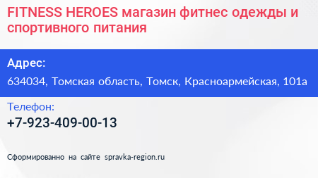 FITNESS HEROES магазин фитнес одежды и спортивного питания - визитка