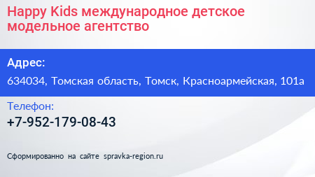Happy Kids международное детское модельное агентство - визитка