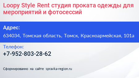 Loopy Style Rent студия проката одежды для мероприятий и фотосессий - визитка