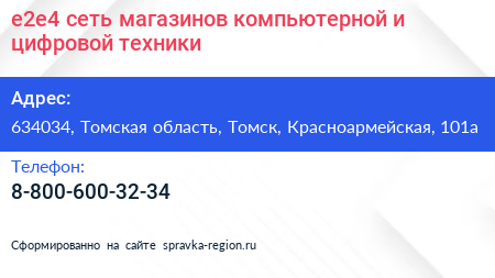 е2е4 сеть магазинов компьютерной и цифровой техники - визитка