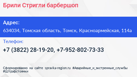Брили Стригли барбершоп - визитка