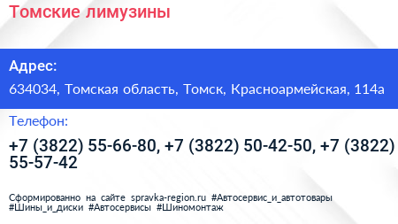 Томские лимузины - визитка