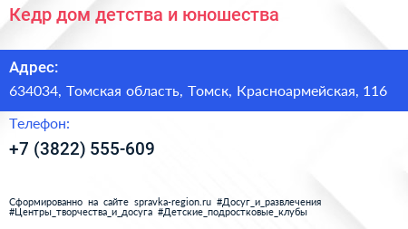 Кедр дом детства и юношества - визитка