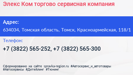 Элекс Ком торгово сервисная компания - визитка