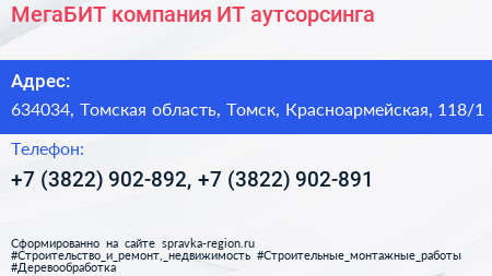 МегаБИТ компания ИТ аутсорсинга - визитка