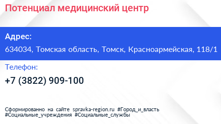 Потенциал медицинский центр - визитка