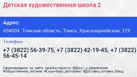 Детская художественная школа 2 - визитка