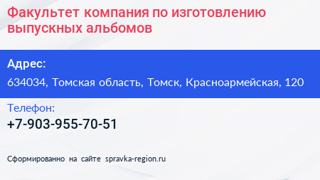 Факультет компания по изготовлению выпускных альбомов - визитка