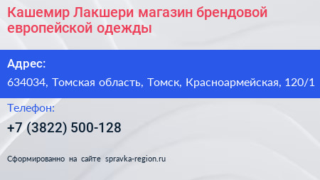 Кашемир Лакшери магазин брендовой европейской одежды - визитка