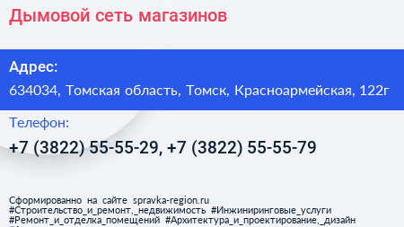 Дымовой сеть магазинов - визитка