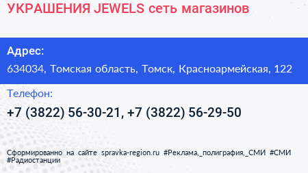 УКРАШЕНИЯ JEWELS сеть магазинов - визитка