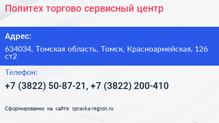 Политех торгово сервисный центр - визитка