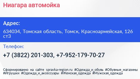 Ниагара автомойка - визитка