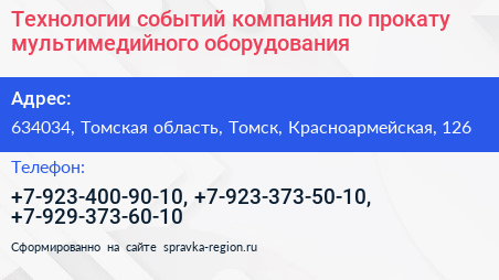Технологии событий компания по прокату мультимедийного оборудования - визитка