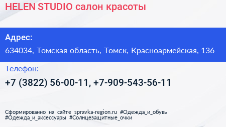 HELEN STUDIO салон красоты - визитка