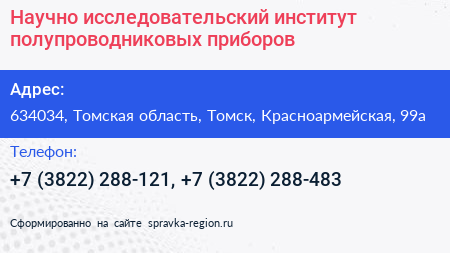 Научно исследовательский институт полупроводниковых приборов - визитка