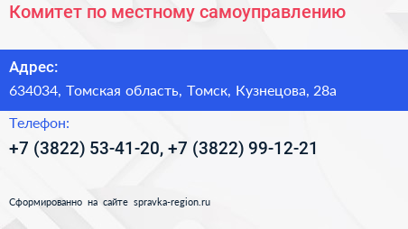 Комитет по местному самоуправлению - визитка