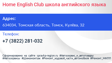 Home English Club школа английского языка - визитка