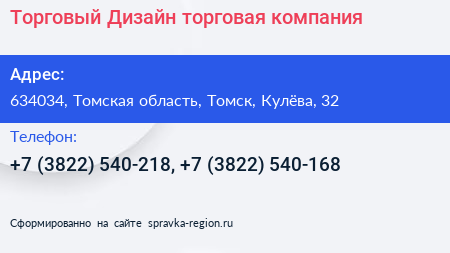 Торговый Дизайн торговая компания - визитка