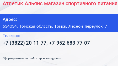 Атлетик Альянс магазин спортивного питания - визитка